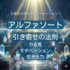 ひまわりさんのアファメーション やる気、モチベーション、生きる力